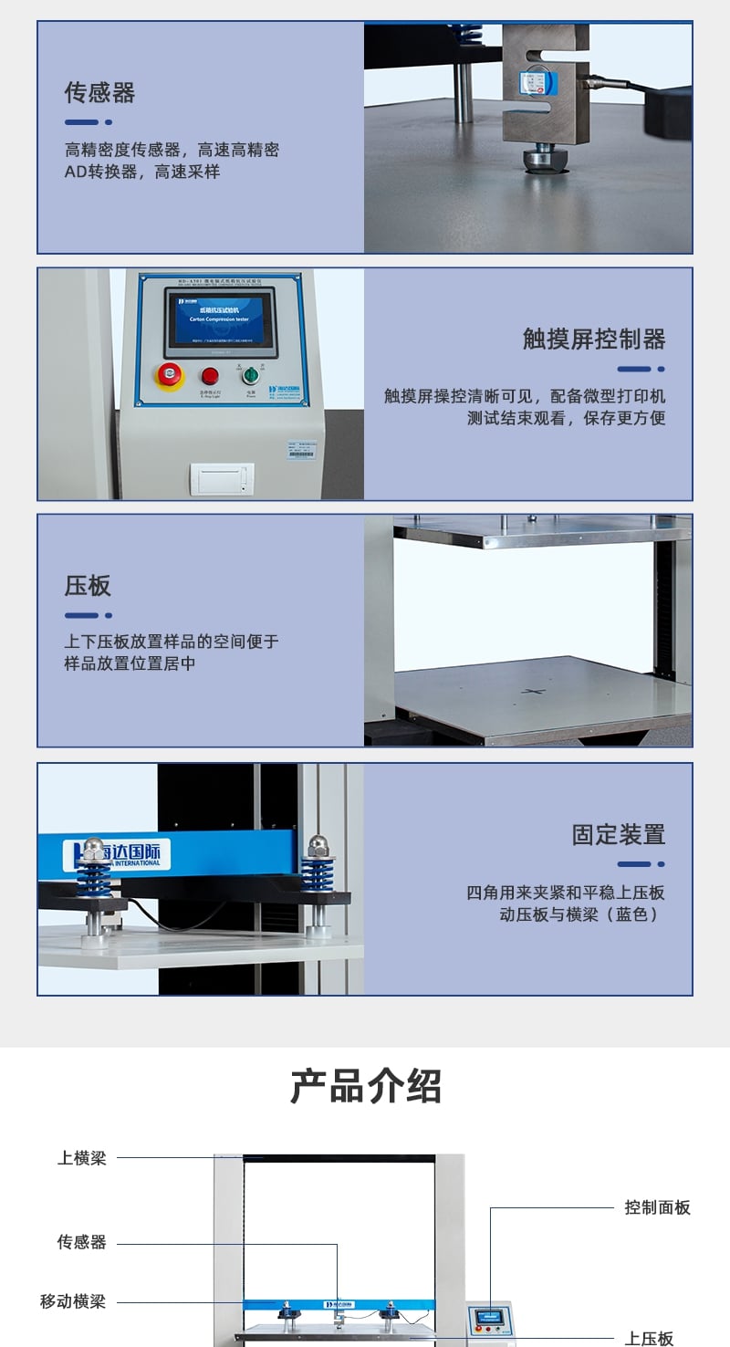 HD-A501-1200-微電(diàn)脑式纸箱抗压试验仪_4_1.JPG