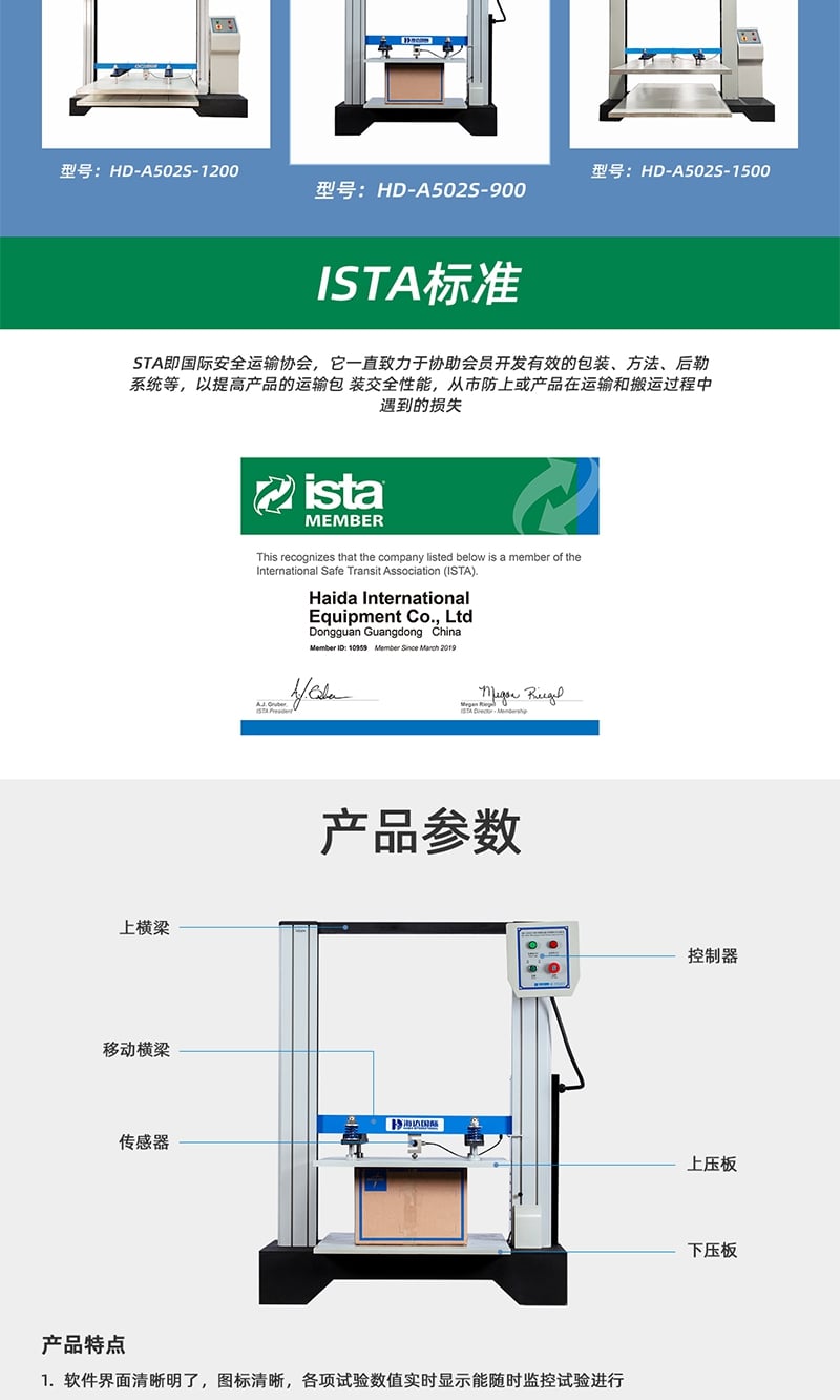 HD-A502S-900伺服電(diàn)脑式纸箱抗压试验仪-800_4_1.JPG
