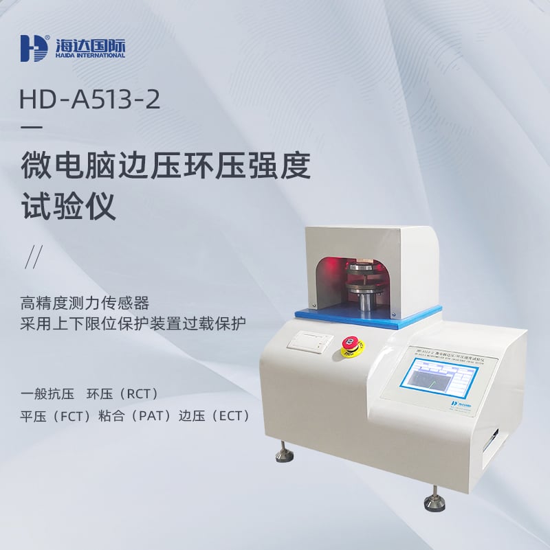 HD-A513-2-微電(diàn)脑边压环压强度试验仪切片_01