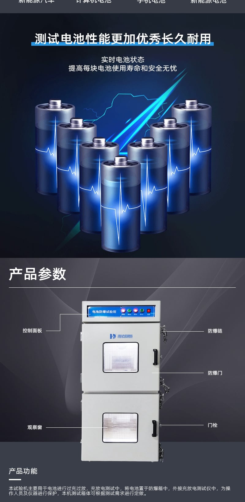 HD-H203電(diàn)池防爆试验箱1_2_1.JPG