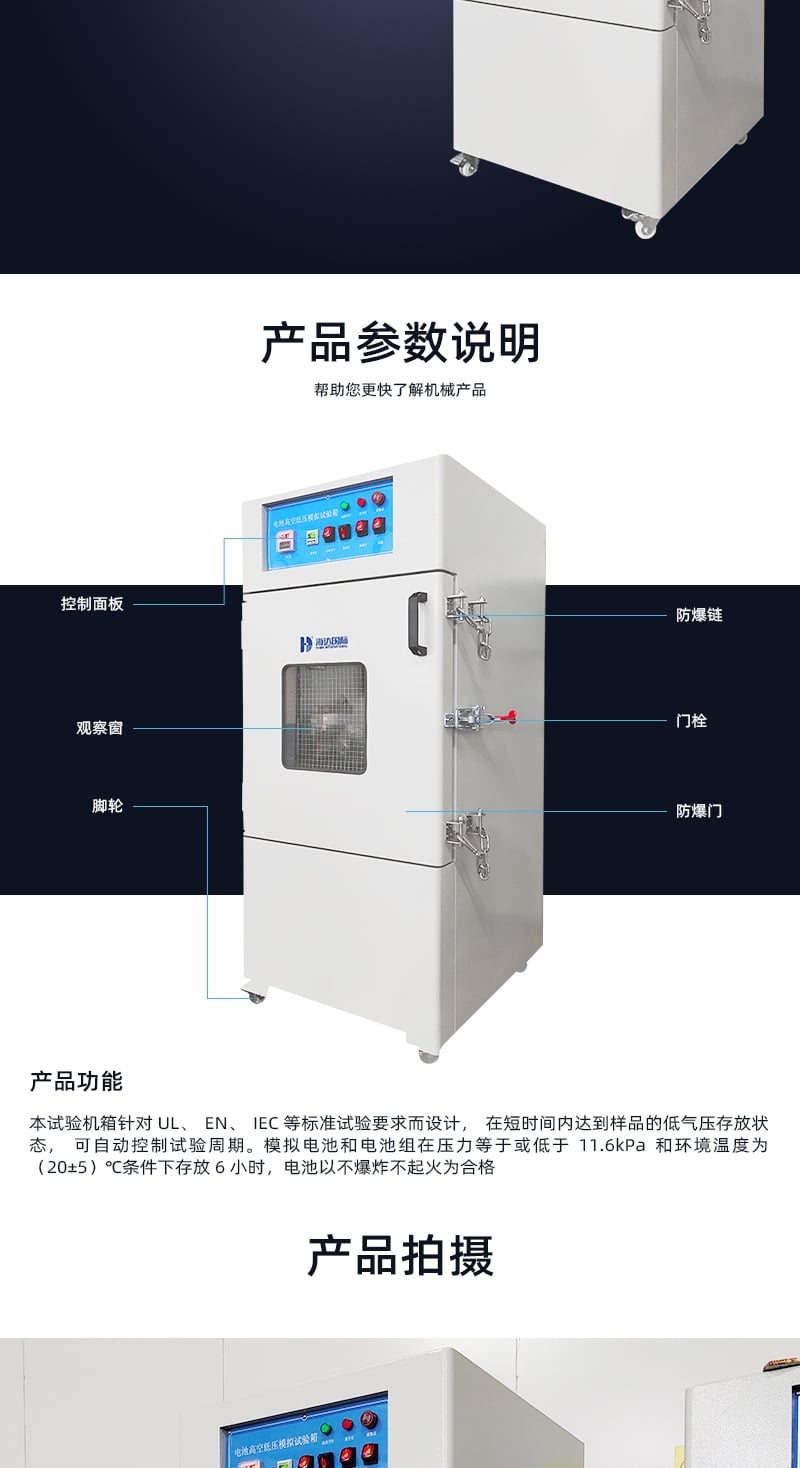 HD-H204電(diàn)池高空低压模拟试验箱1_4_1.JPG